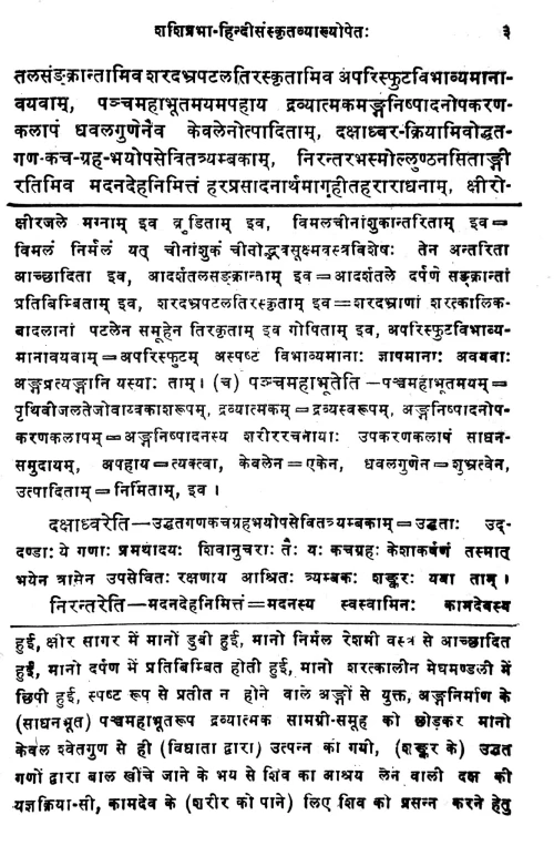 Kadambari-Mahasvetavrittanta